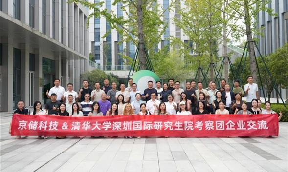 清华大学深圳国际研究生院考察团一行走进京储科技：解码 